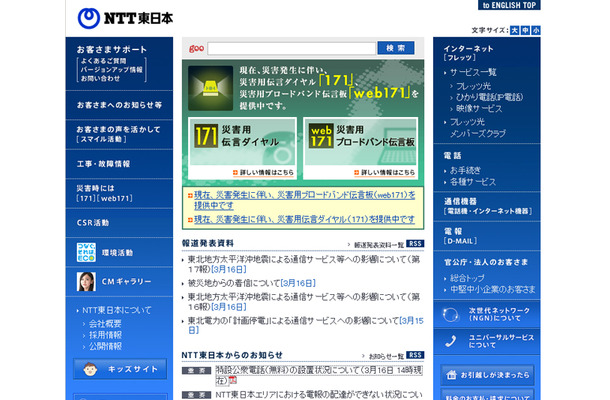 災害用伝言ダイヤルの利用法がトップとなっているNTT東日本サイト