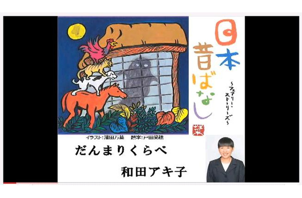 和田アキ子は「だんまりくらべ」を朗読