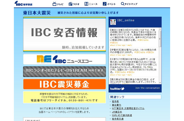 IBC岩手放送