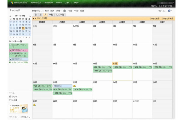 Windows Live Hotmailカレンダーにスケジュールを読み込んでみた