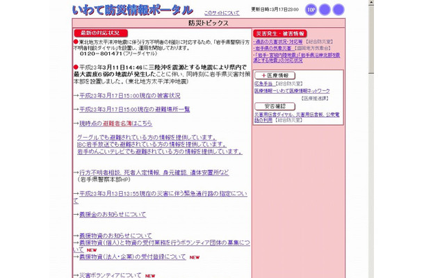 各県の防災情報ポータルサイト（岩手県の例）