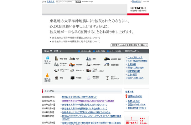 原発支援を含む東北地方太平洋沖地震対応について第二報を公表した日立