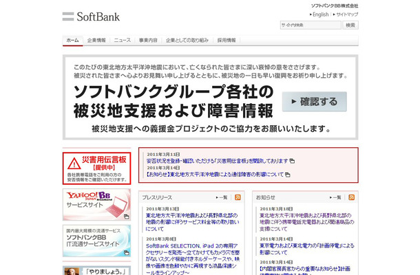 【地震】ソフトバンクBB、携帯充電器など63,160個を支援