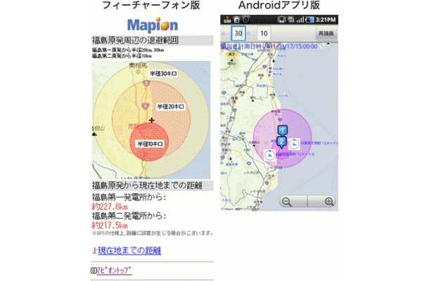 福島原発からの避難範囲地図（左：携帯電話版、右：Android版）