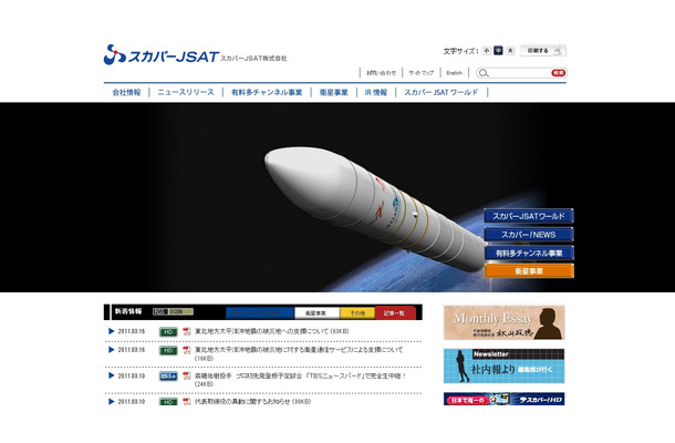 スカパーJSAT