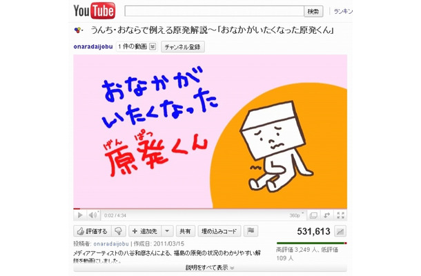 YouTubeではツイートをもとに動画化された「おなかがいたくなった原発くん」が公開中