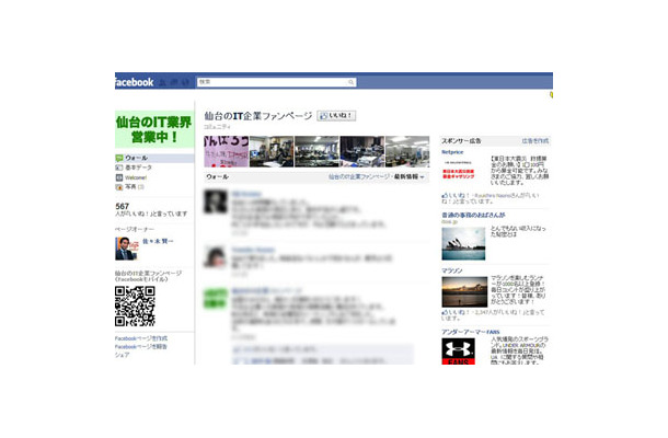「仙台のIT企業ファンページ」