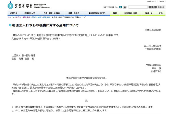 文部科学省による日本野球機構への通知