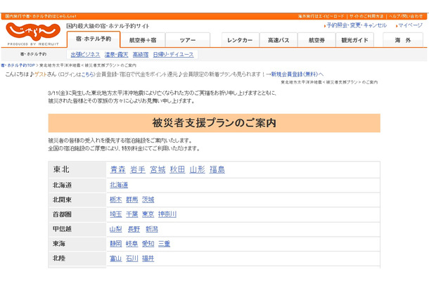 被災地支援プラン