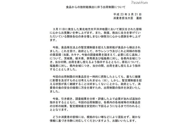 消費者庁、ホウレンソウや牛乳などの出荷制限を指示 食品からの放射能検出に伴う出荷制限について