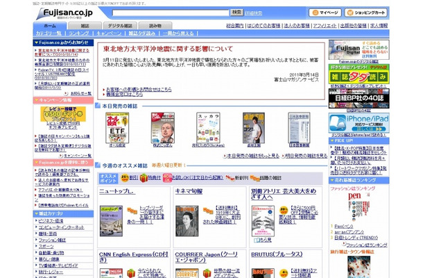 Fujisan.co.jpサイト（画像）