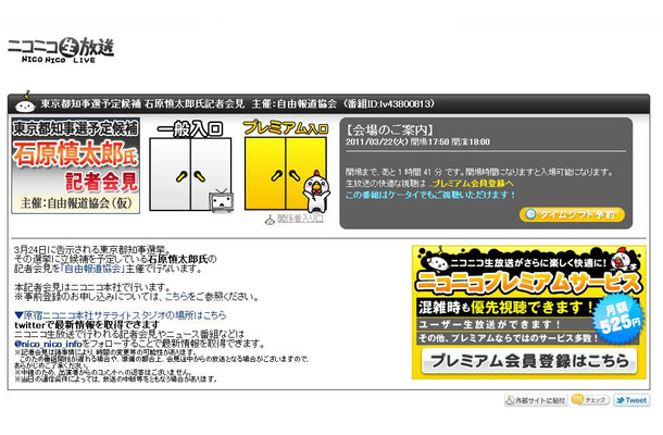 記者会見配信ページ