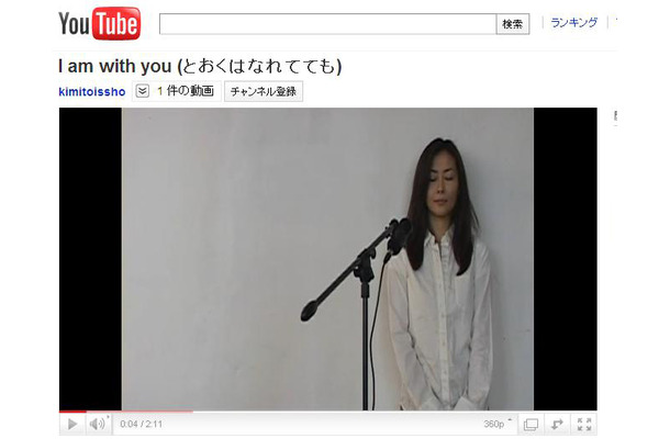 YouTube「I am with you（とおくはなれてても）」