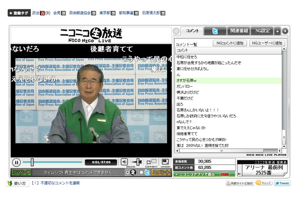 記者会見の模様は、「ニコニコ生放送」にてライブ配信された