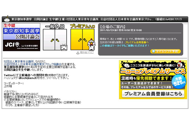 討論会は19時からの予定。Twitterで質問も受け付けている