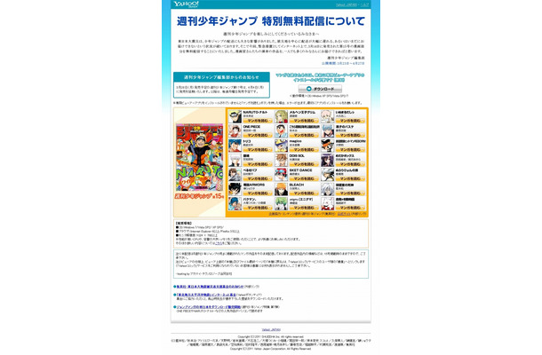 「週刊少年ジャンプ 特別無料配信について- Yahoo！ JAPAN」サイト（画像）