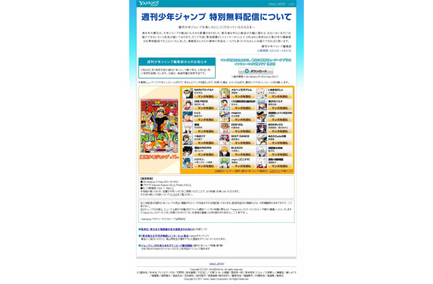 地震 少年ジャンプ ネットを通じて特別無料配信 Rbb Today