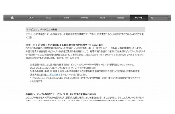 アップルによるインフォメーションページ（画像）