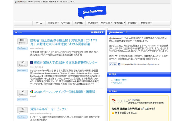 つぶやきに引用されたサイトをランキング表示する