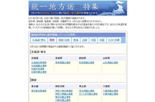 Yahoo!みんなの政治「統一地方選2011特集」