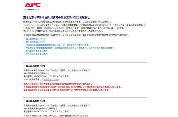 APCの告知