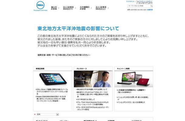 デル、100台のノートPCと長時間バッテリーを被災地に寄贈 デル