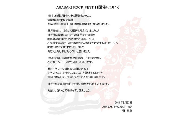 「ARABAKI ROCK FEST.11」オフィシャルホームページ