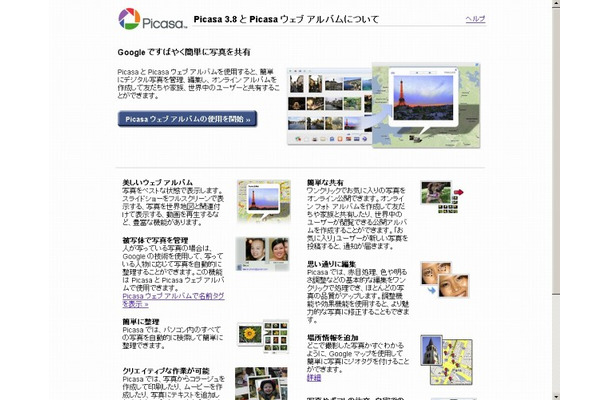 Picasa 3.8の紹介ページ