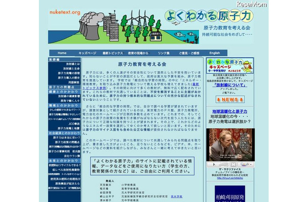 原子力教育を考える会、小・中学生向けに「放射線について」の解説記事 よくわかる原子力