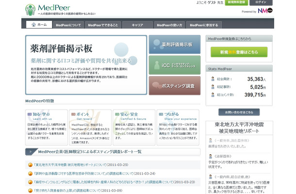 医師向けコミュニティサイト「MedPeer」