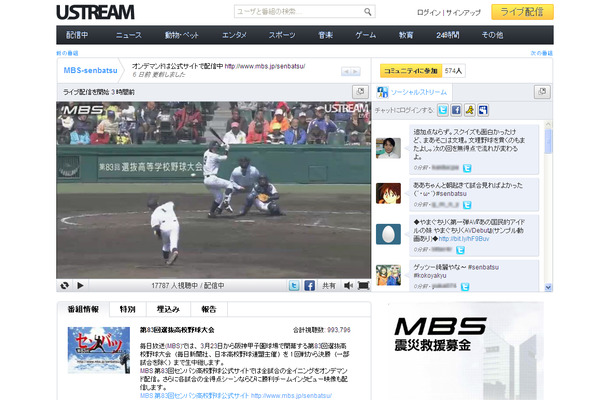 USTREAM　第83回選抜高校野球大会