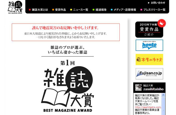 「第1回雑誌大賞」オフィシャルホームページ