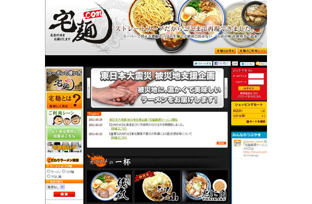 宅麺.com