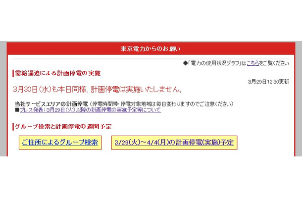 東京電力による発表