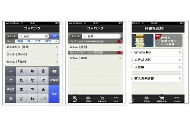 「kotobank for iPhone」画面イメージ