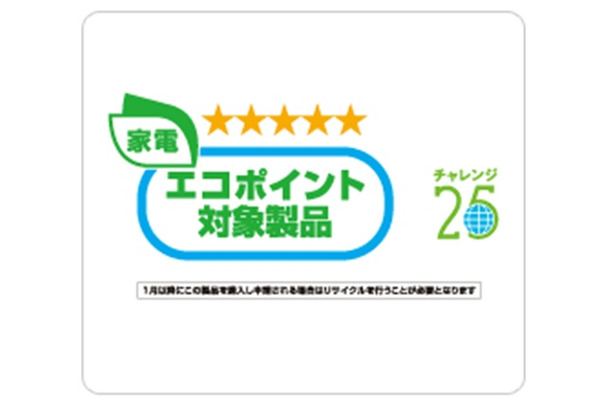 家電エコポイント対象製品告知ラベル（2011年1月1日以降）