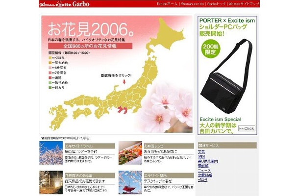 全国約980か所の花見スポットの桜開花情報を提供する「お花見　2006。」