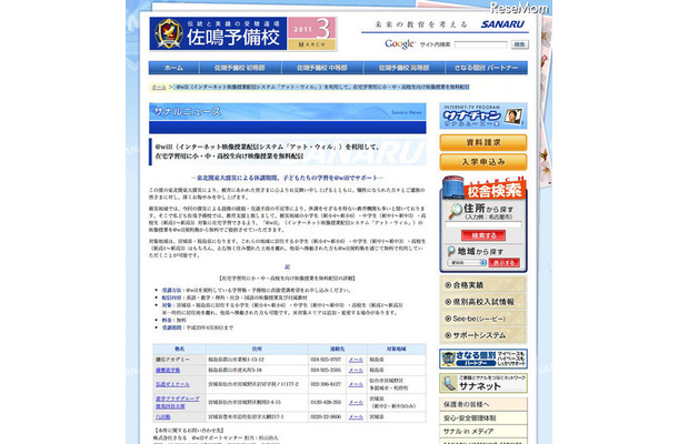 佐鳴予備校、被災地域の小・中・高生の在宅学習用に映像授業を無料配信 佐鳴予備校