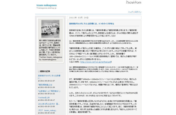 東大病院放射線治療チームがブログでの情報提供を開始 ブログ「team nakagawa」