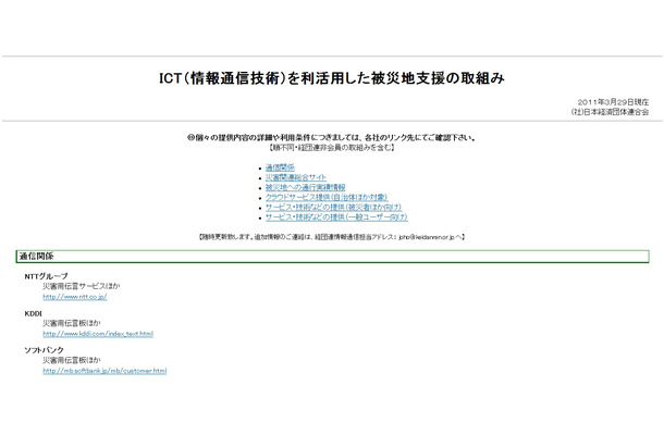 企業による支援サービスのまとめページ