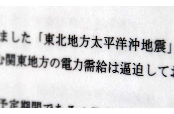 東京電力は、31日に予定していた計画停電を中止