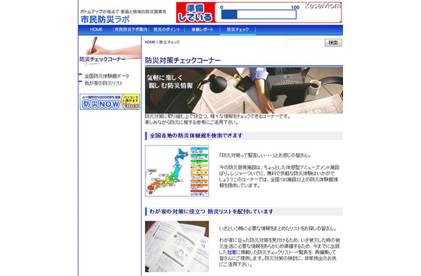 子どもと連絡が取れない…その時あなたはどうしますか？ 市民防災ラボ