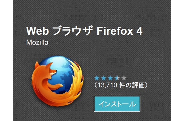 Android版「Firefox 4」