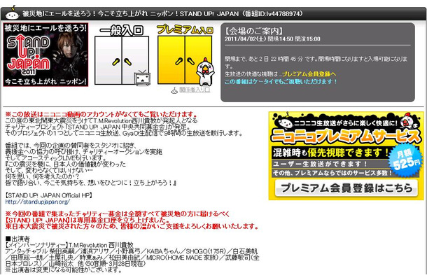 チャリティー生番組は4月2日15時から。アンタッチャブル柴田の名前も掲載されている