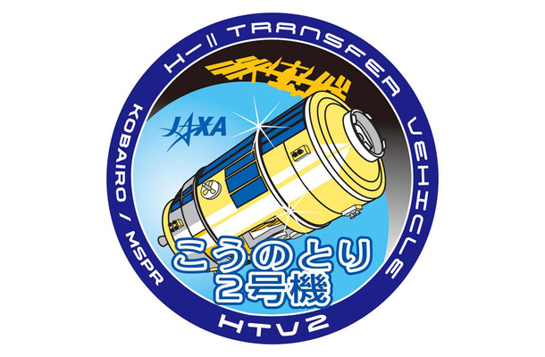 宇宙ステーション補給機「こうのとり」2号機（HTV2）ミッションロゴ（c）JAXA