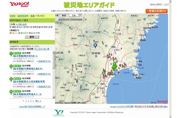 「Yahoo！JAPAN被災地エリアガイド」（PC版）の画面