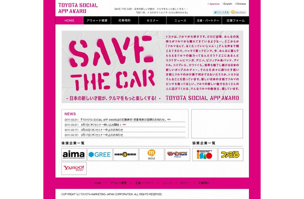 「TOYOTA SOCIAL APP AWARD」サイト（画像）