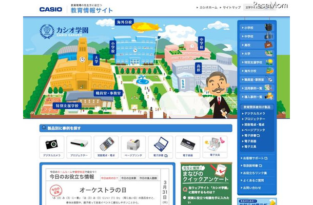 「カシオ学園」デジタルカメラなどの授業での活用事例を紹介 カシオ学園