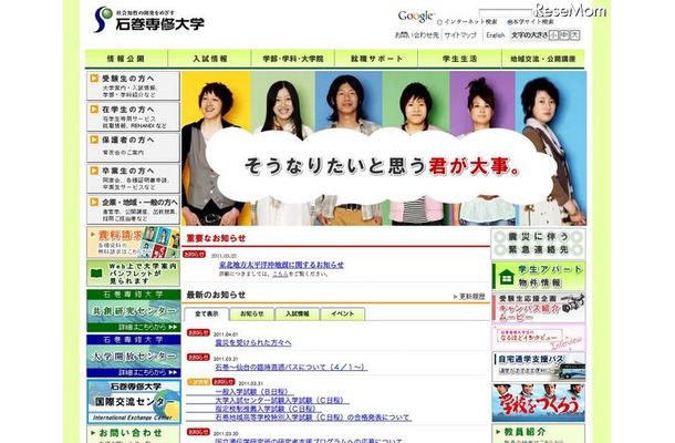 石巻専修大学、「がんばれ石巻！　被災地からのレポート」 石巻専修大学