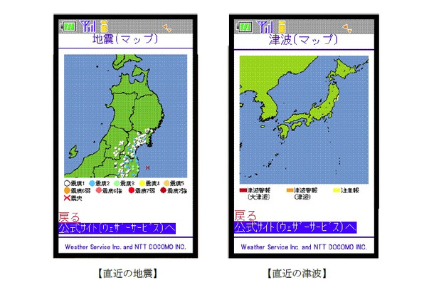 「直近の地震」（左）と「直近の津波」